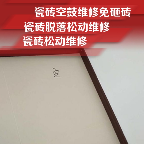 新宁瓷砖空鼓维修公司分享卫生间墙面瓷砖空鼓