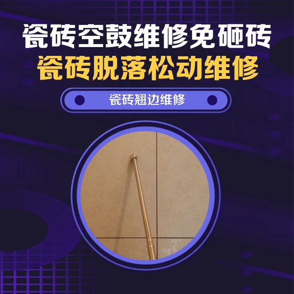新宁瓷砖空鼓维修公司分享瓷砖胶的施工厚度对瓷砖空鼓有哪些影响