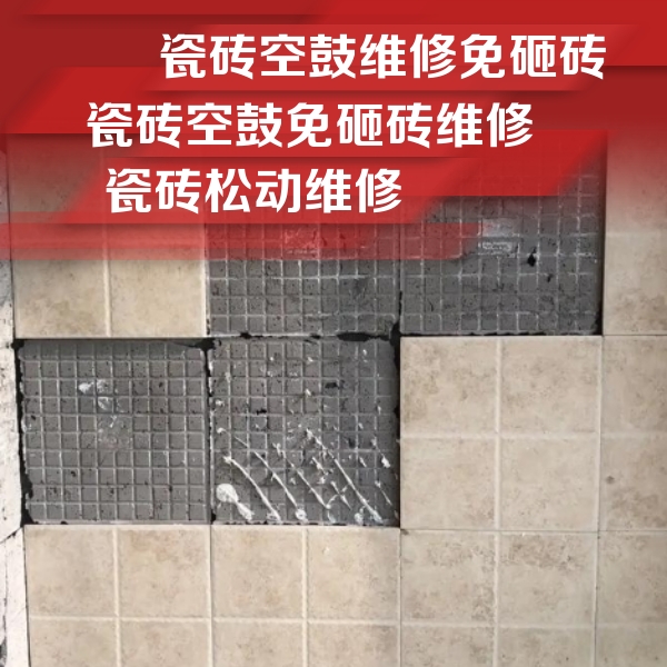 新宁瓷砖空鼓维修公司分享地砖空鼓维修的知识