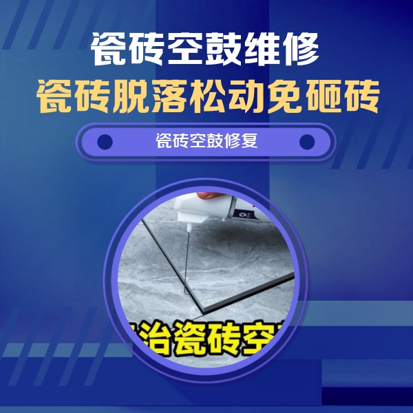 新宁瓷砖空鼓维修公司分享卫生间瓷砖翘边维修的方法